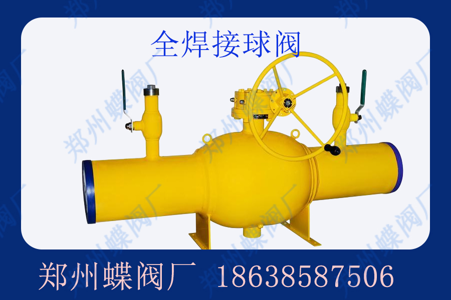 全焊接球閥的安裝要點(diǎn)有哪些？