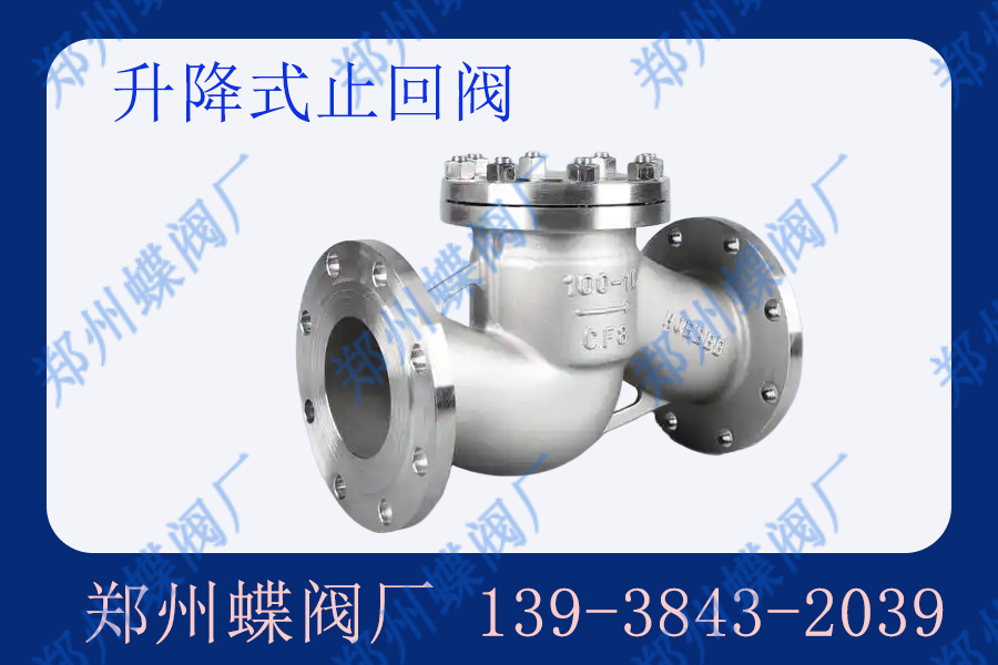 升降式止回閥的工作原理