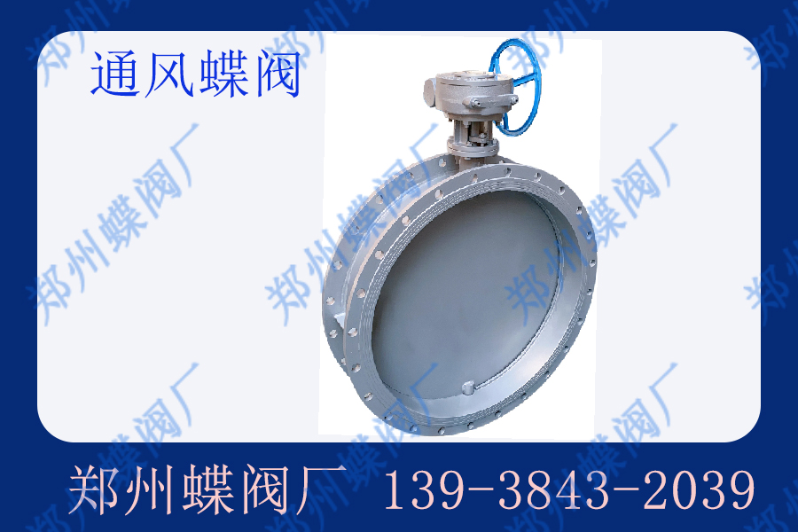 通風(fēng)蝶閥的應(yīng)用范圍有哪些？